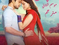 مسلسل قدري انت الموسم 2 الحلقة 10 مترجمة