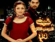 مسلسل غيت الموسم 2 الحلقة 14 مدبلجة