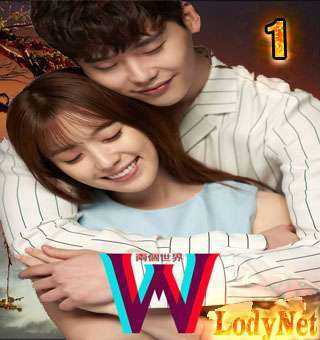 W / W – Two Worlds – دبليو / دبليو – عالمان