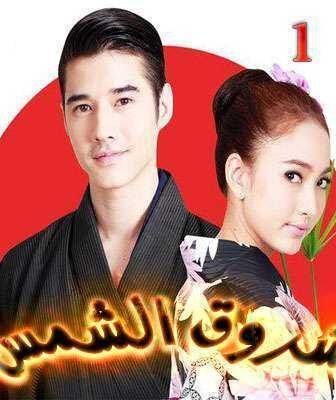 مسلسل Roy Ruk Hak Liam Tawan الحلقة 8 مترجمة