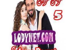 مسلسل العريس الرائع Şahane Damat الحلقة 5