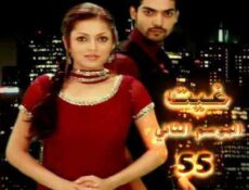مسلسل غيت الموسم 2 الحلقة 55 مدبلجة
