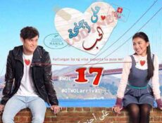 مسلسل على اجنحة الحب الحلقة 17 مترجمة