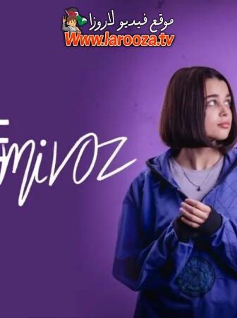 فيلم Sigue mi voz 2026 مترجم