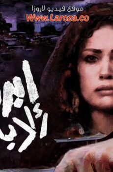 فيلم إبراهيم الابيض
