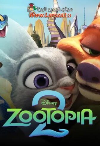 فيلم زوتوبيا Zootopia 2 2025 مترجم