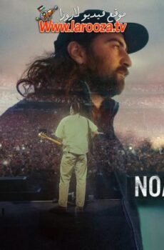 فيلم Noah Kahan: Out of Body 2026 مترجم