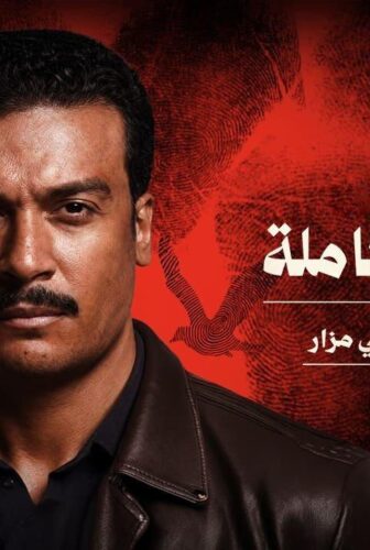 القصة الكاملة دراما مالم يحك عن بني مزار