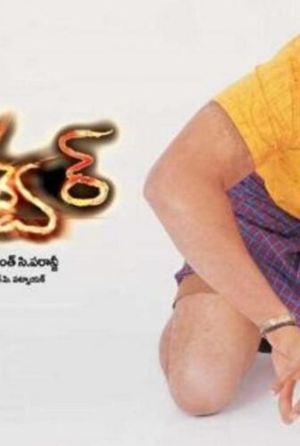 فيلم Eeshwar 2002 مترجم