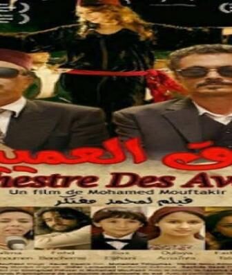 فيلم جوق العميين