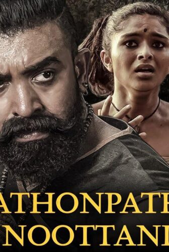 فيلم Pathonpatham Noottandu 2022 مترجم