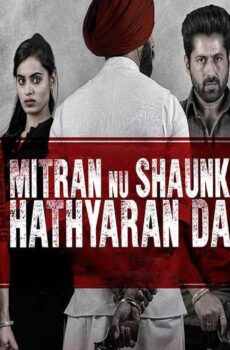 فيلم Mitran Nu Shaunk Hathyaran Da 2019 مترجم