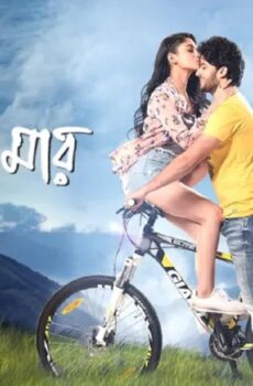 فيلم Prem Amar 2 2019 مترجم