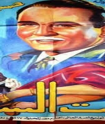 فيلم البيت السعيد