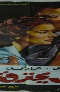فيلم قلب يحترق