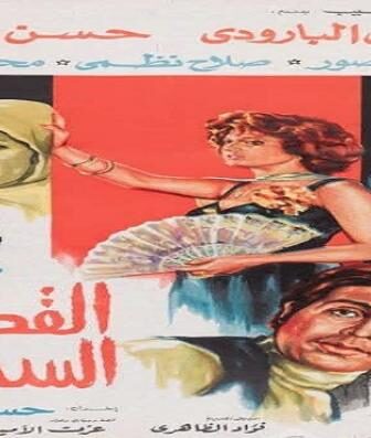فيلم القطط السمان