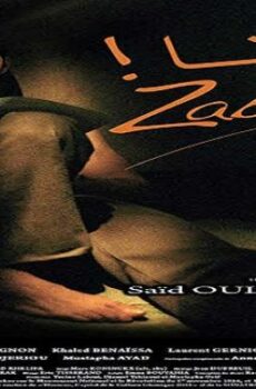 فيلم زبانا