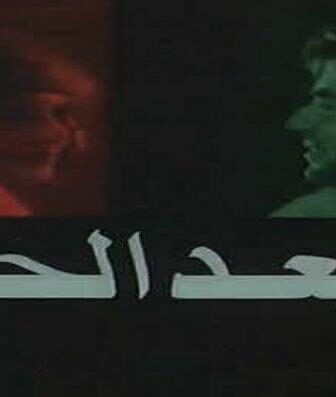 فيلم ما بعد الحب