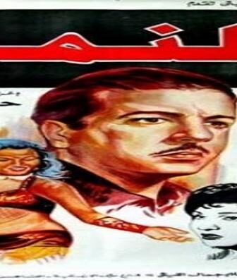 فيلم النمر