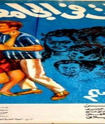 فيلم بنات في الجامعة