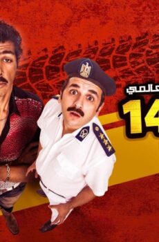 فيلم اوشين 14 2016