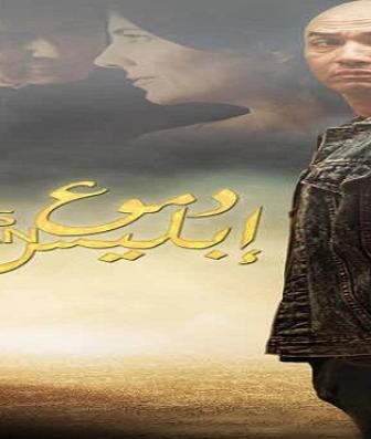 فيلم دموع إبليس