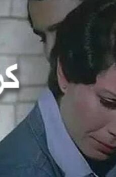 فيلم كرامتي 1979