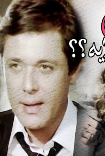 فيلم البنات عايزة ايه 1980