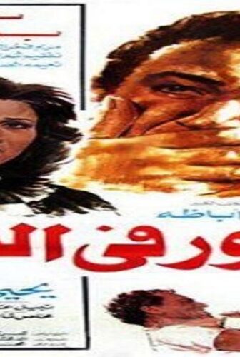 فيلم جذور في الهواء 1986