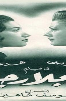 فيلم نساء بلا رجال