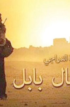 فيلم على رمال بابل 2013