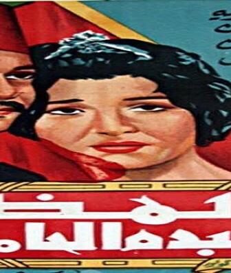 فيلم ألمظ وعبده الحامولي