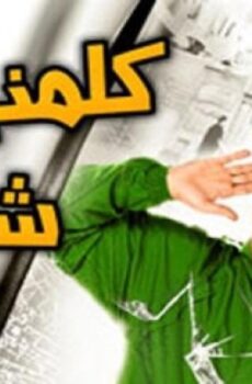 فيلم كلمنى شكراً
