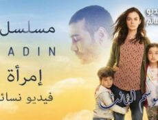 مسلسل امراة الموسم 3 الحلقة 1 الاولى مترجم كاملة الحلقة 65