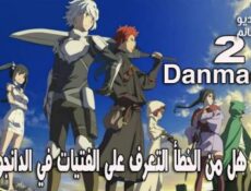 انمي DANMACHI الموسم 2 الحلقة 1 مترجم