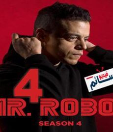 Mr. Robot الموسم 4
