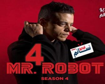 مسلسل Mr. Robot الموسم 4 الحلقة 3 الثالثة مترجم