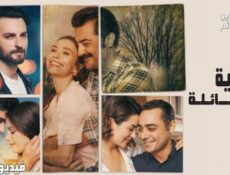 مسلسل حكاية عائلة الحلقة 18 الثامنة عشر مترجم كاملة