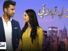 مسلسل ارجع لي قبلاتي الحلقة 42 مدبلج للعربية
