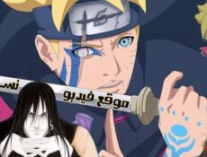 انمي بوروتو ناروتو Boruto الحلقة 131 مترجم