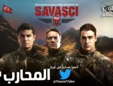 مسلسل المحارب الموسم 4 الحلقة 5 مترجم كاملة
