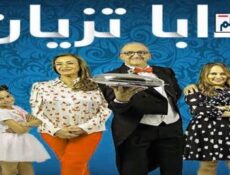 مسلسل دابا تزيان الحلقة 3 الثالثة