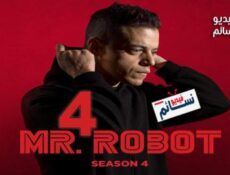 مسلسل Mr. Robot الموسم 4 الحلقة 8 الثامنة مترجم