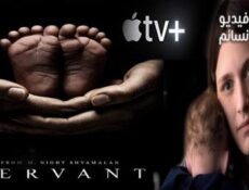 مسلسل Servant الحلقة 1 مترجم