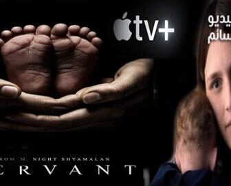 مسلسل Servant الحلقة 10 مترجم والاخيرة