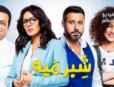 مسلسل شبر ميه الحلقة 47 السابعة والاربعون كاملة