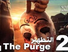 مسلسل The Purge الموسم 2 الحلقة 9 مترجم