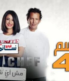 Top Chef الموسم 4