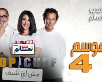 Top Chef الموسم 4
