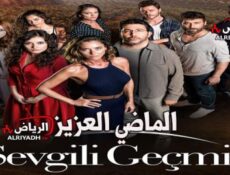 مسلسل الماضي العزيز الحلقة 9 التاسعة مترجم